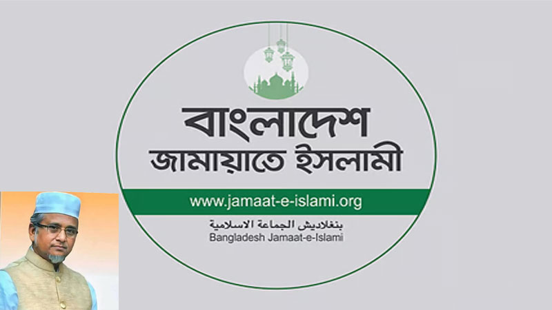 তথ্য সংগ্রহের পর এমপি গাজী নজরুলের বিষয়ে সাংগঠনিক ব্যবস্থা: জামায়াত