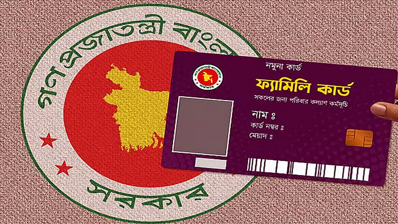 ১৬ আগস্ট ফ্যামিলি কার্ডের শুভ উদ্বোধন