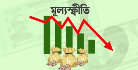 জুলাইয়ে মূল্যস্ফীতি কমে ৮.৩২%; আট মাসে সর্বনিম্ন