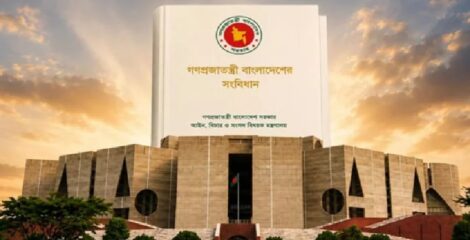 সংবিধান সংশোধন কমিটির আজ প্রথম বৈঠক