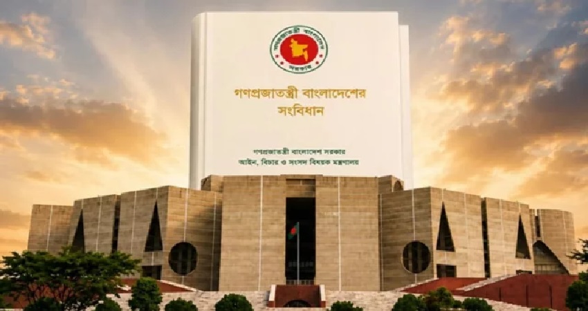 সংবিধান সংশোধন কমিটির আজ প্রথম বৈঠক