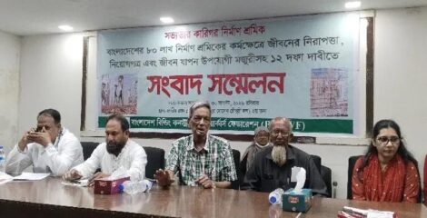 অমানবিক জীবন দেশের ৮০ লাখ নির্মাণশ্রমিকের : শ্রম অধিকার রক্ষায় পেশাজীবীদের ১২ দফা দাবি