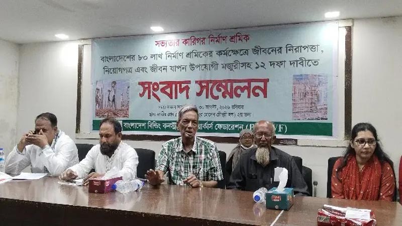 অমানবিক জীবন দেশের ৮০ লাখ নির্মাণশ্রমিকের : শ্রম অধিকার রক্ষায় পেশাজীবীদের ১২ দফা দাবি