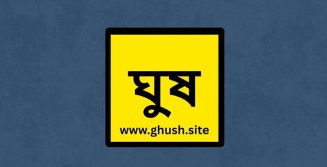 ঘুষ নেওয়ার অভিযোগ, সাময়িক বরখাস্ত সেই ভূমি কর্মকর্তা