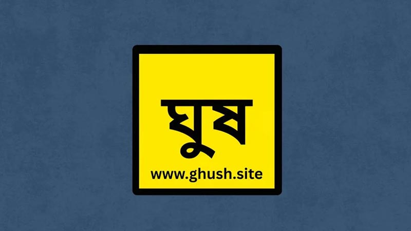 ঘুষ নেওয়ার অভিযোগ, সাময়িক বরখাস্ত সেই ভূমি কর্মকর্তা