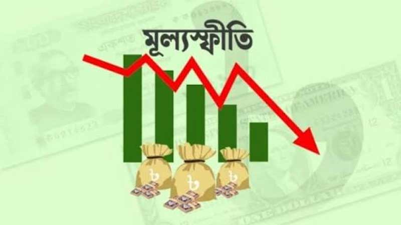 আগস্টে মূল্যস্ফীতি কমে ৮.২৬ শতাংশে: বিবিএস