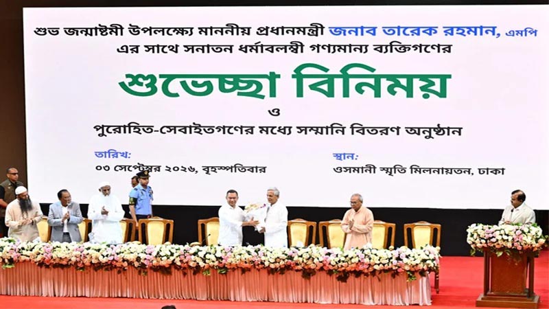সনাতন ধর্মাবলম্বীদের বড় উৎসবে প্রধানমন্ত্রীর শুভেচ্ছা বিনিময় ও সম্মানী প্রদান