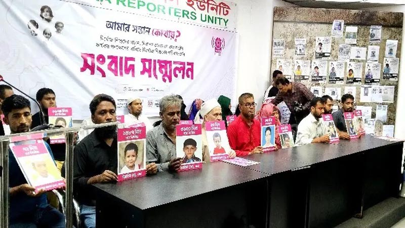 নিখোঁজ শিশুদের দ্রুত উদ্ধারে কার্যকর রাষ্ট্রীয় উদ্যোগ ও কঠোর আইন প্রয়োগের দাবি স্বজনদের