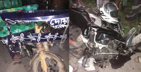 অটোরিকশা-মোটরসাইকেল সংঘর্ষে নিহত ১, আহত ৫ জন