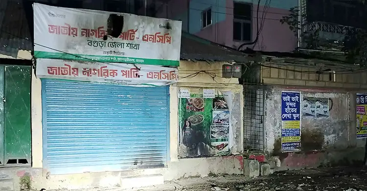 বগুড়ায় রাতের আঁধারে এনসিপি কার্যালয়ে আগুন